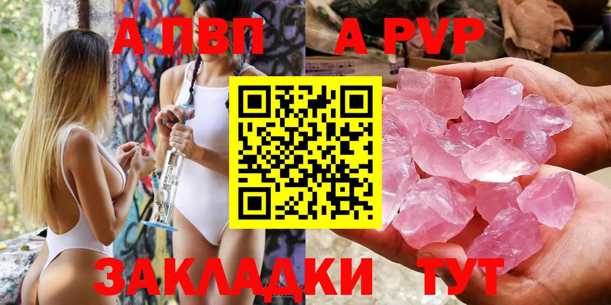 Уварово  A PVP  A PVP VHQ  Вход с VPN  APVP Соль 