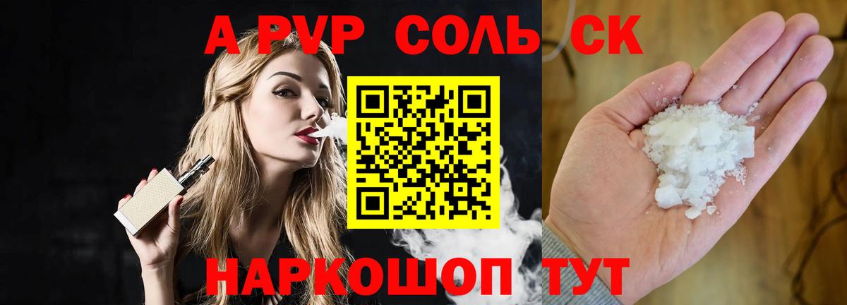 Альфа ПВП кристаллы Уварово