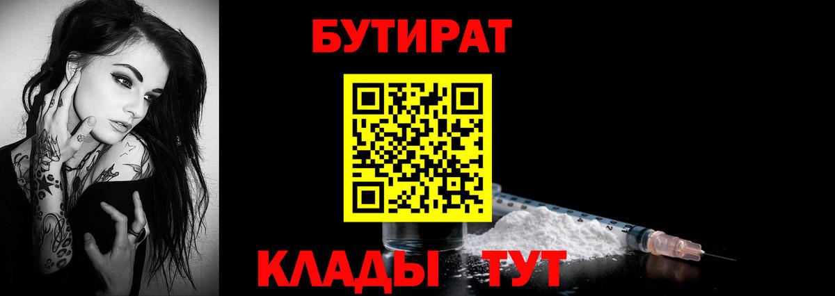 БУТИРАТ жидкий экстази Уварово