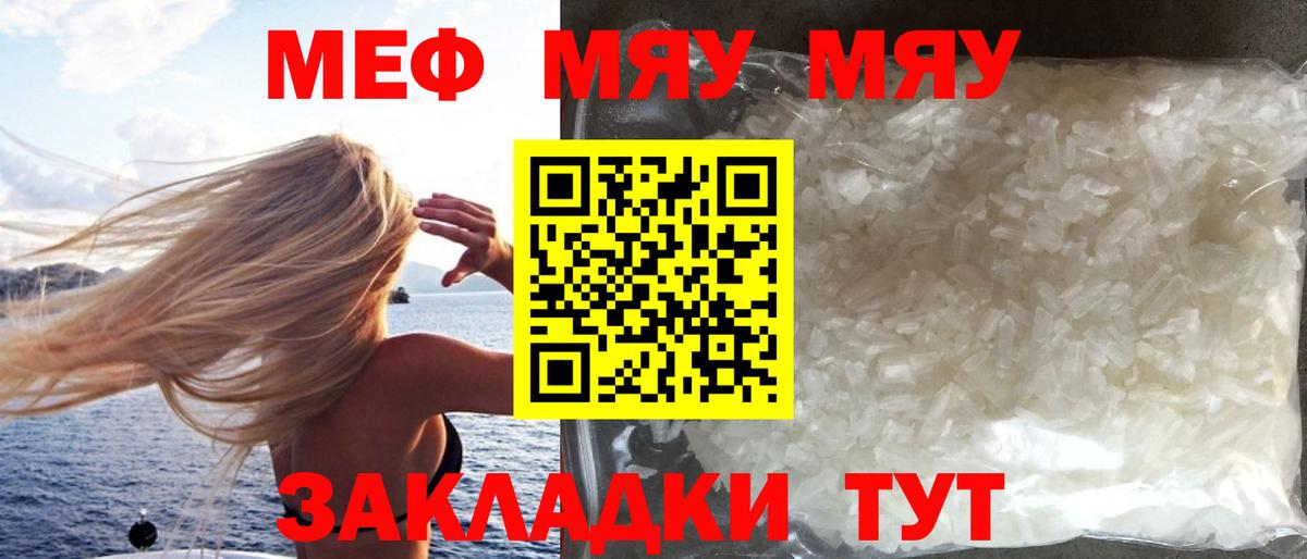 Уварово  МЯУ-МЯУ кристаллы  Вход с VPN  Мефедрон  МЕФ mephedrone  Мефедрон 