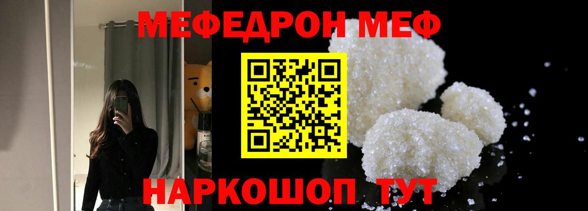 Мефедрон кристаллы Уварово