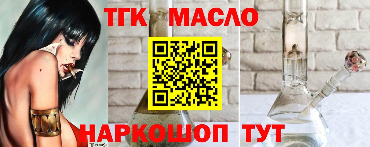Уварово  ТГК гашишное масло  Дистиллят ТГК концентрат  Вход с VPN 